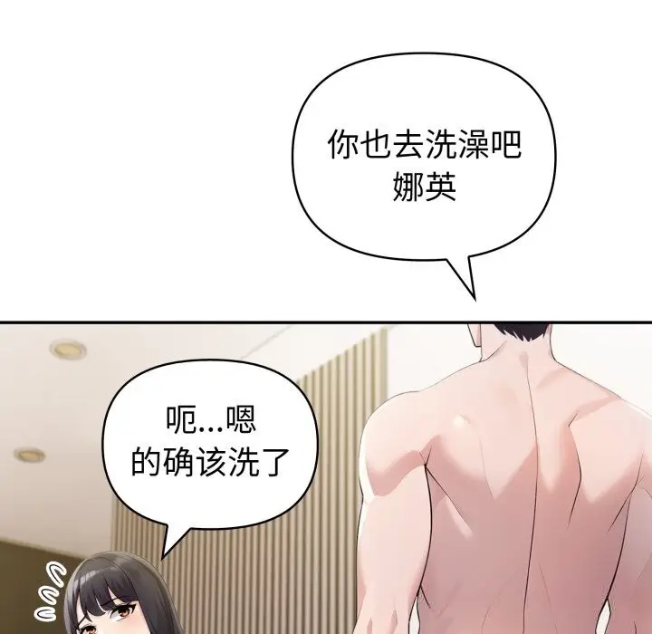 漫画《夫妇游戏》第41话第90张图