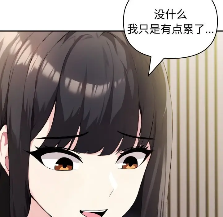 漫画《夫妇游戏》第41话第94张图