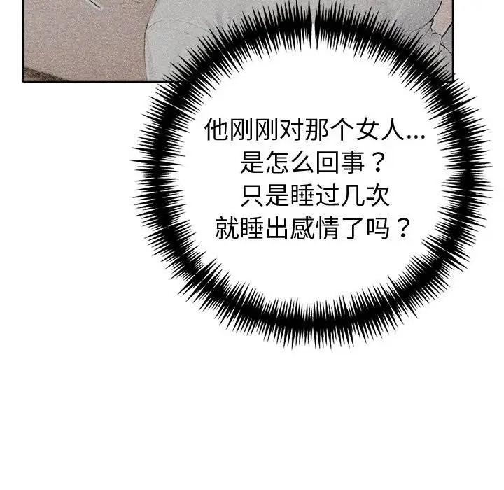 漫画《夫妇游戏》第42话第116张图
