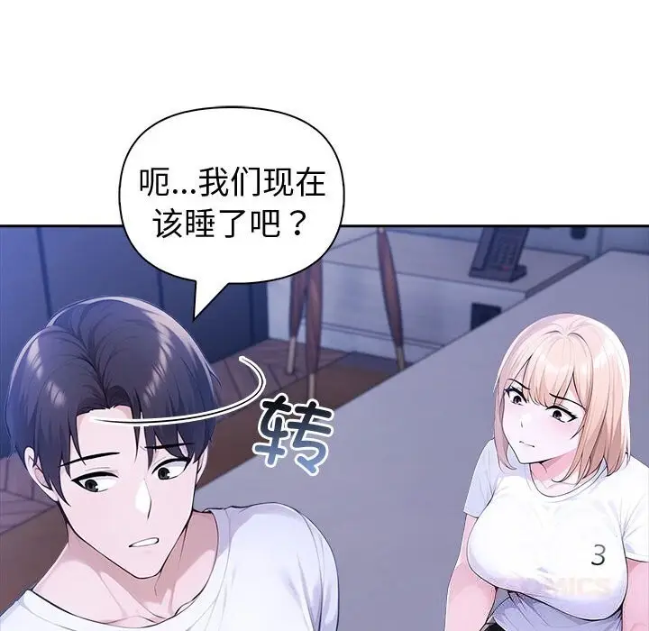 漫画《夫妇游戏》第42话第117张图