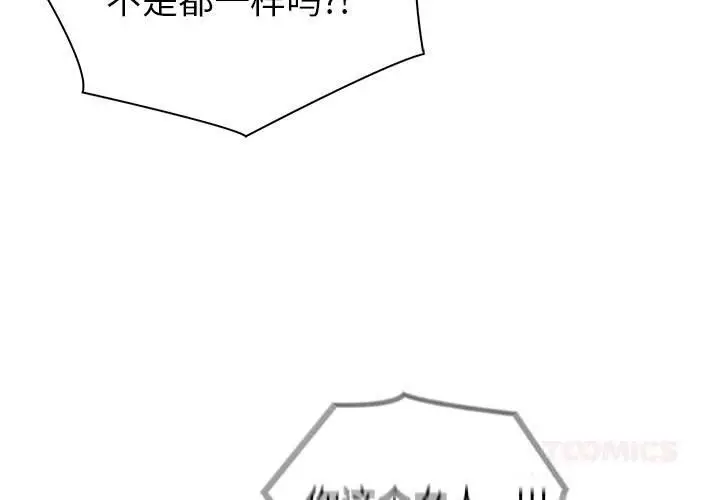 漫画《夫妇游戏》第42话第3张图