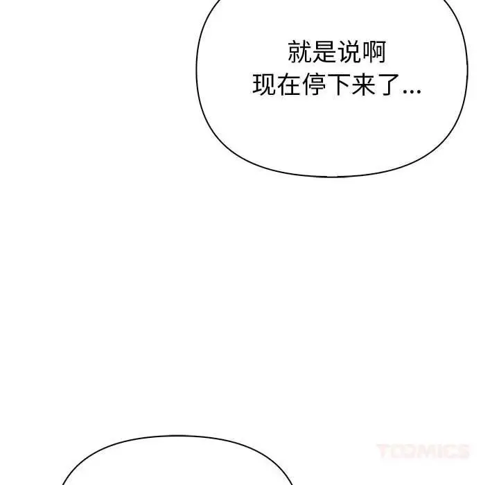 漫画《夫妇游戏》第42话第45张图