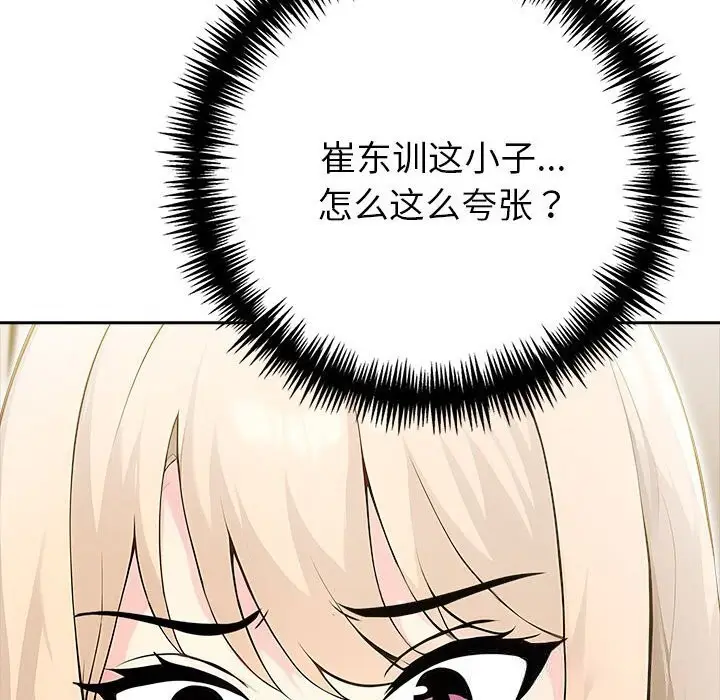 漫画《夫妇游戏》第42话第65张图