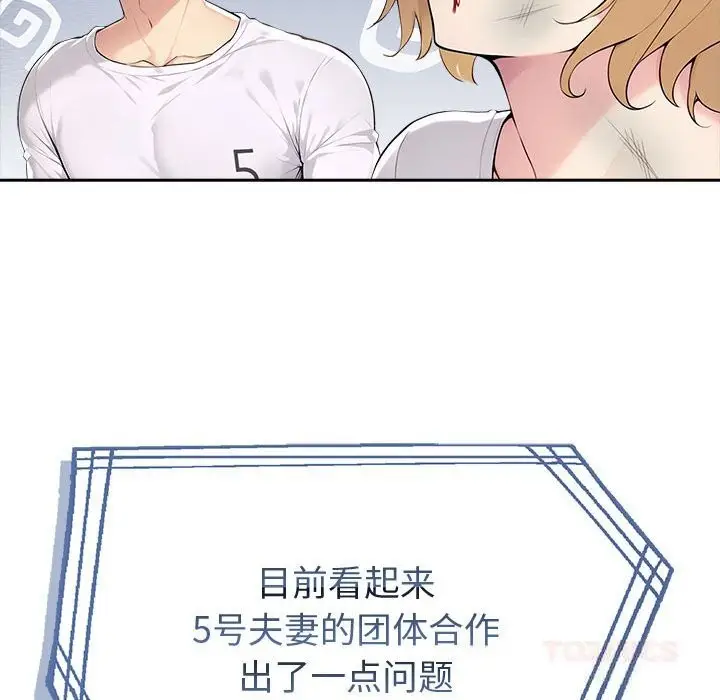 漫画《夫妇游戏》第42话第93张图