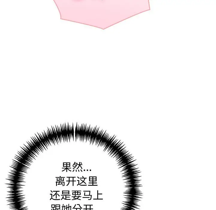 漫画《夫妇游戏》第43话第107张图
