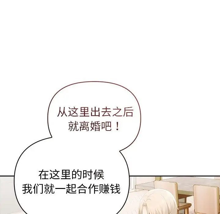 漫画《夫妇游戏》第43话第122张图