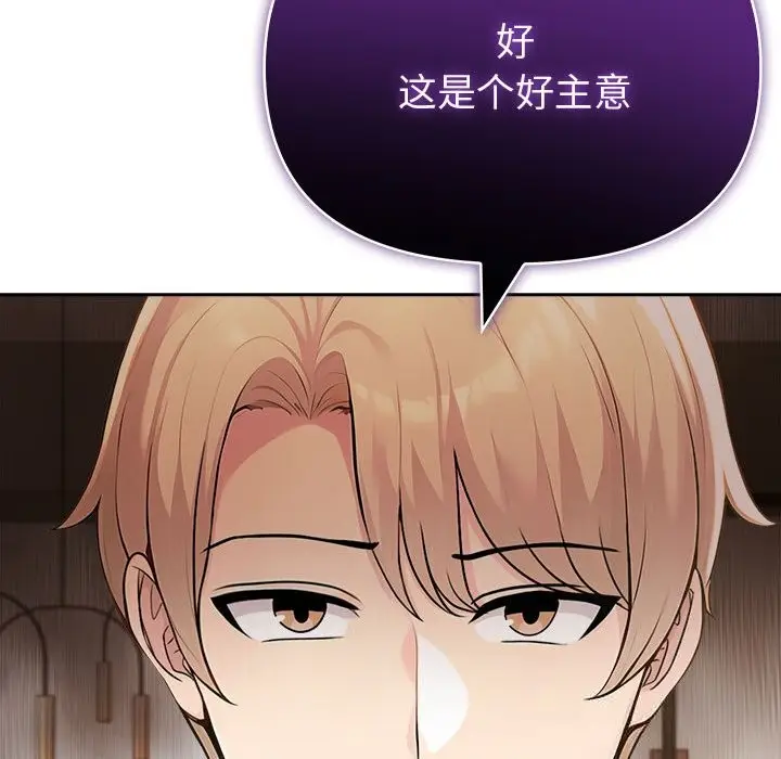 漫画《夫妇游戏》第43话第127张图