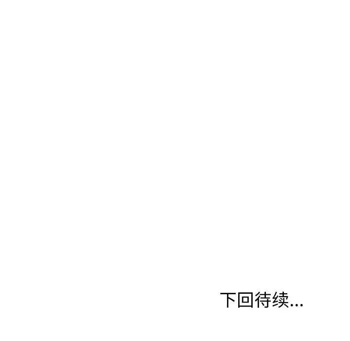 漫画《夫妇游戏》第43话第139张图