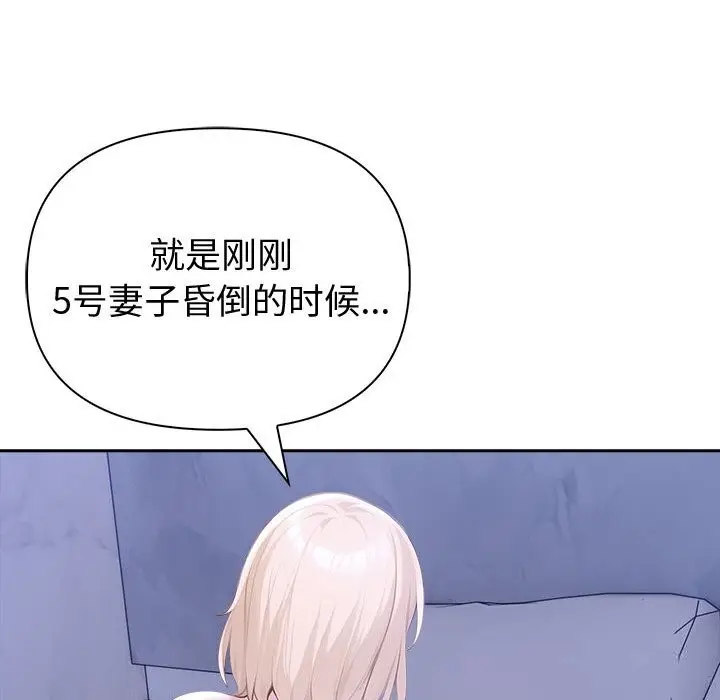 漫画《夫妇游戏》第43话第35张图