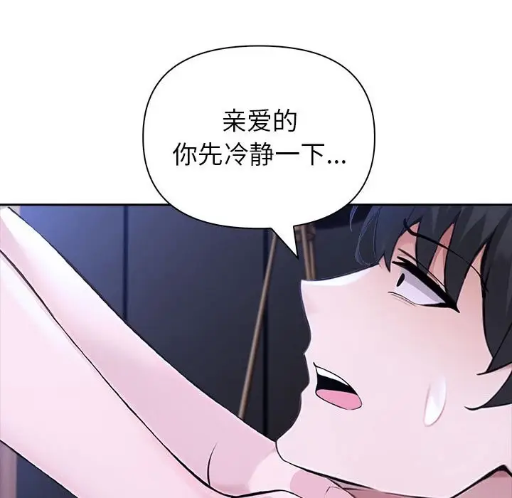 漫画《夫妇游戏》第43话第52张图