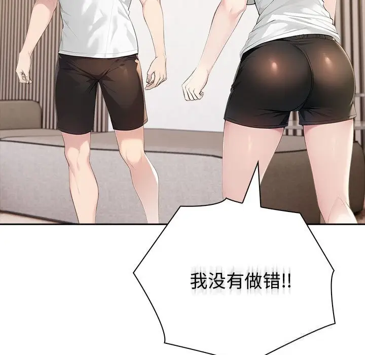 漫画《夫妇游戏》第43话第73张图