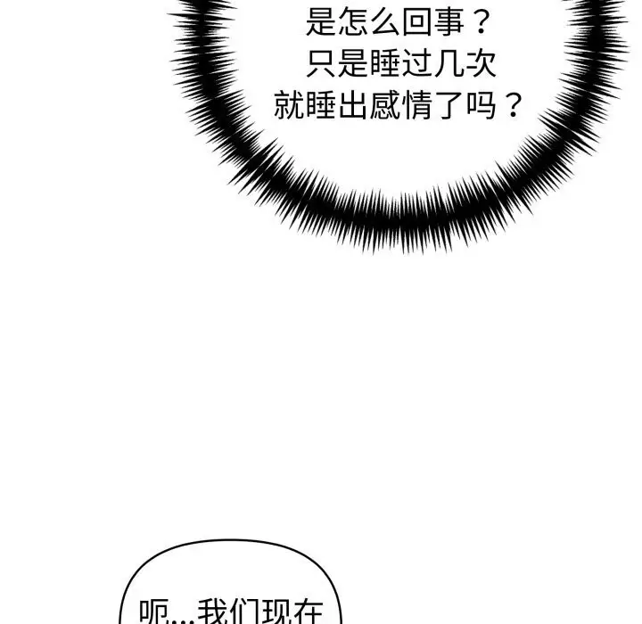 漫画《夫妇游戏》第43话第8张图