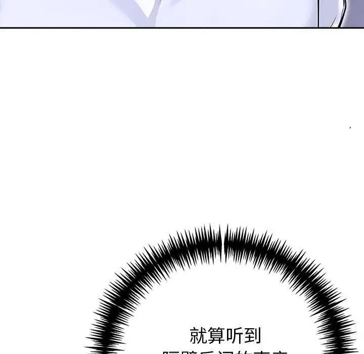 漫画《夫妇游戏》第43话第86张图