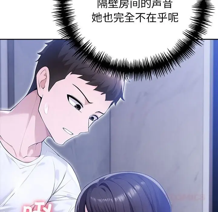 漫画《夫妇游戏》第43话第87张图