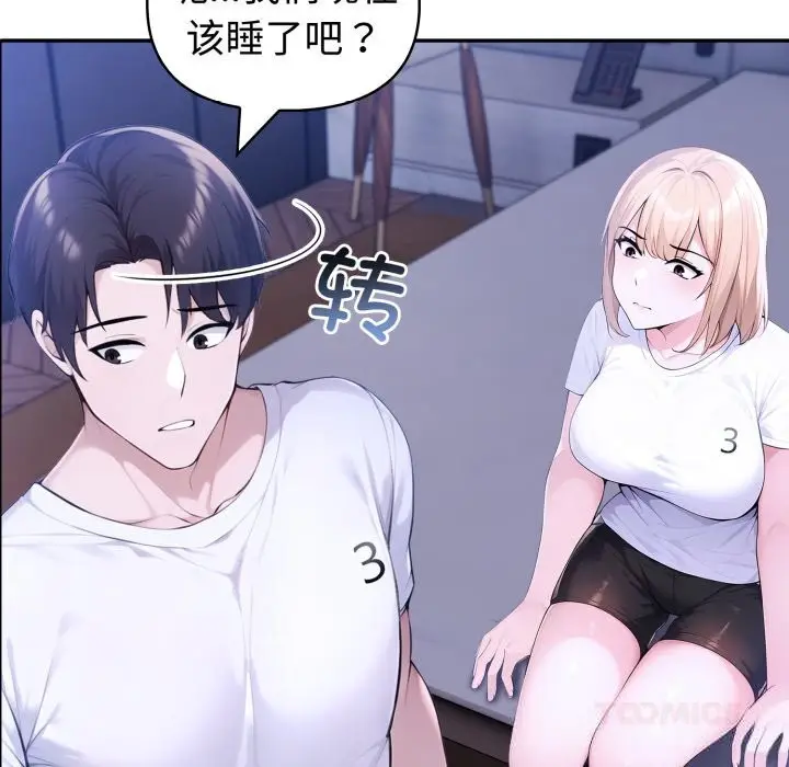 漫画《夫妇游戏》第43话第9张图