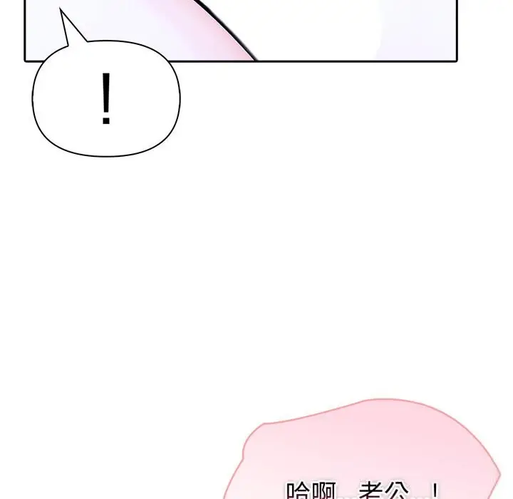 漫画《夫妇游戏》第43话第91张图