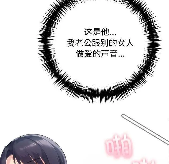 漫画《夫妇游戏》第47话第10张图