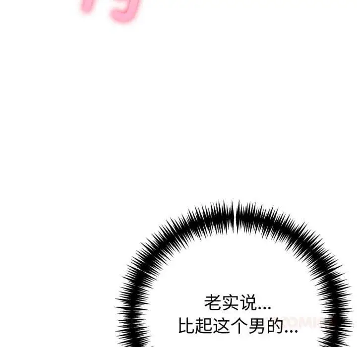 漫画《夫妇游戏》第47话第102张图