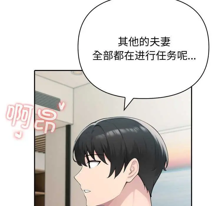 漫画《夫妇游戏》第47话第119张图