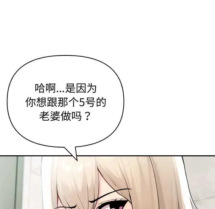 漫画《夫妇游戏》第47话第123张图