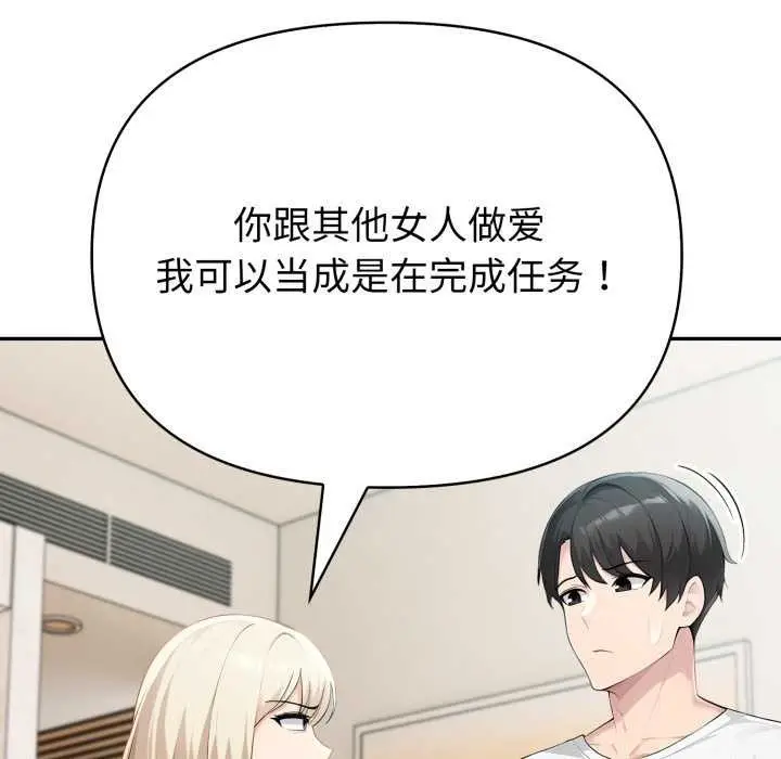 漫画《夫妇游戏》第47话第128张图