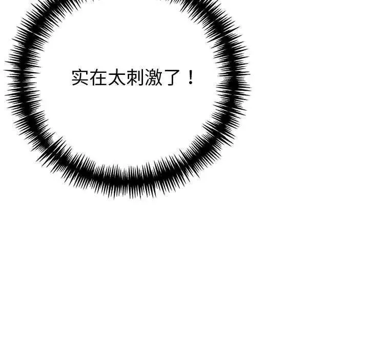 漫画《夫妇游戏》第47话第13张图