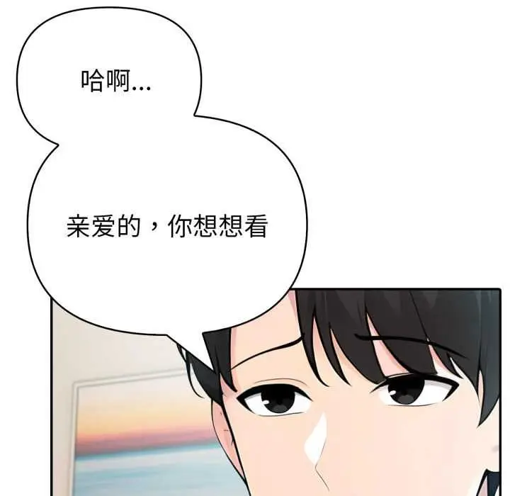 漫画《夫妇游戏》第47话第133张图