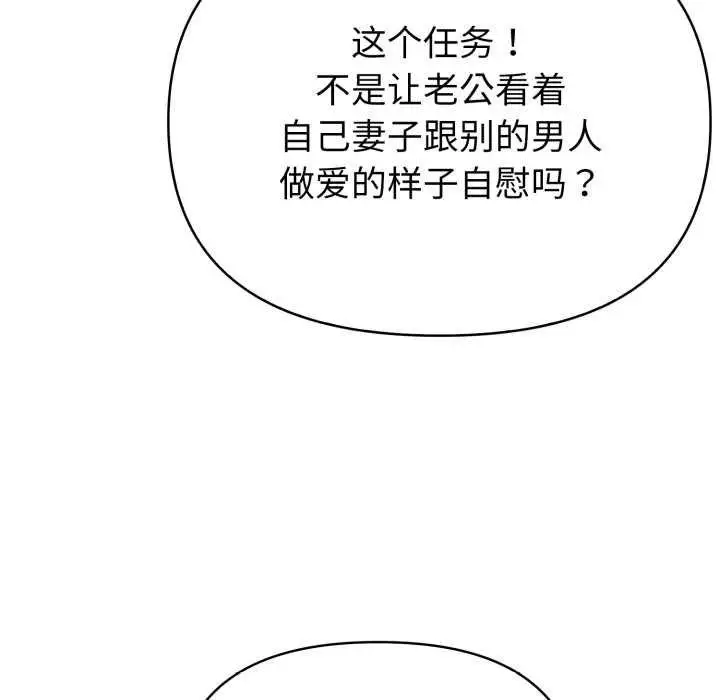 漫画《夫妇游戏》第47话第137张图