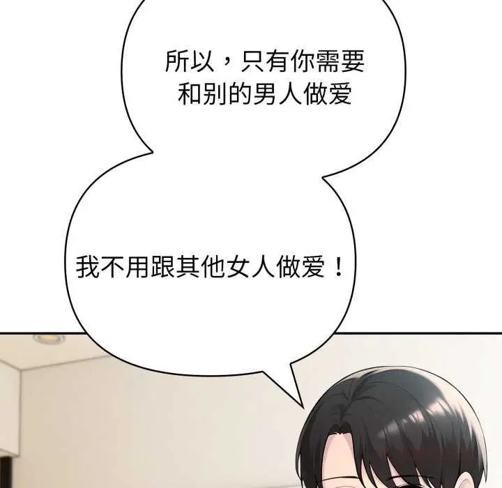 漫画《夫妇游戏》第47话第138张图