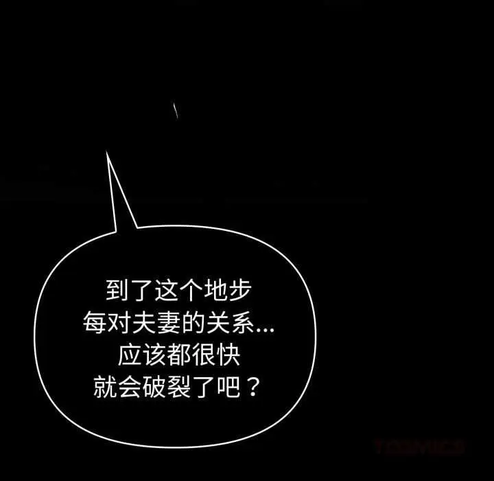 漫画《夫妇游戏》第47话第147张图