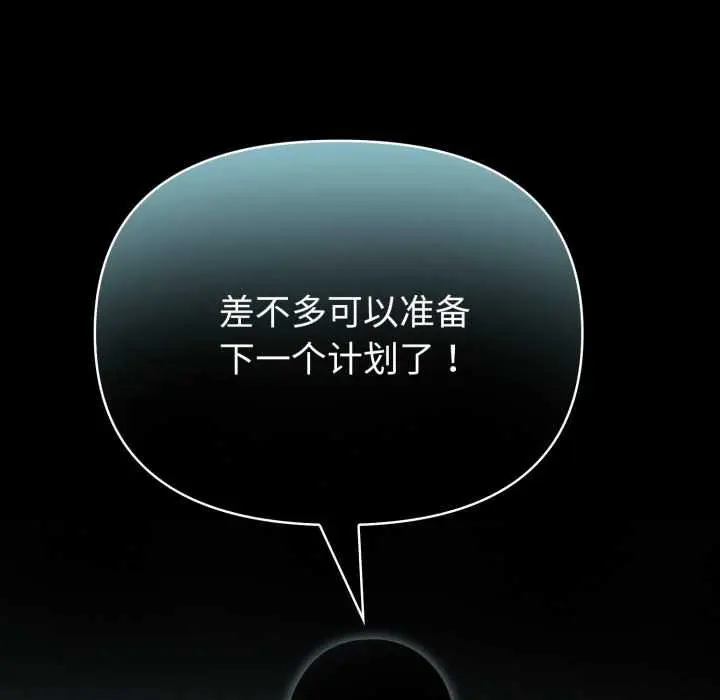 漫画《夫妇游戏》第47话第150张图