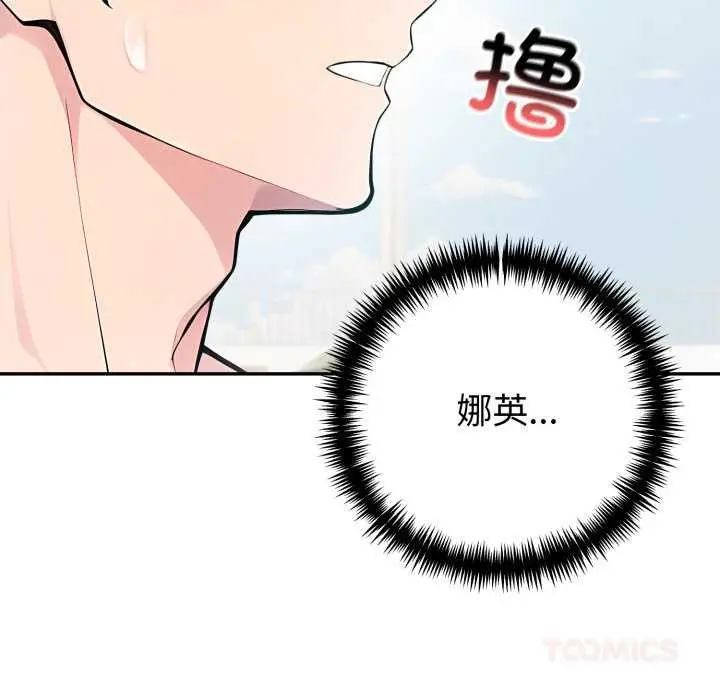 漫画《夫妇游戏》第47话第39张图