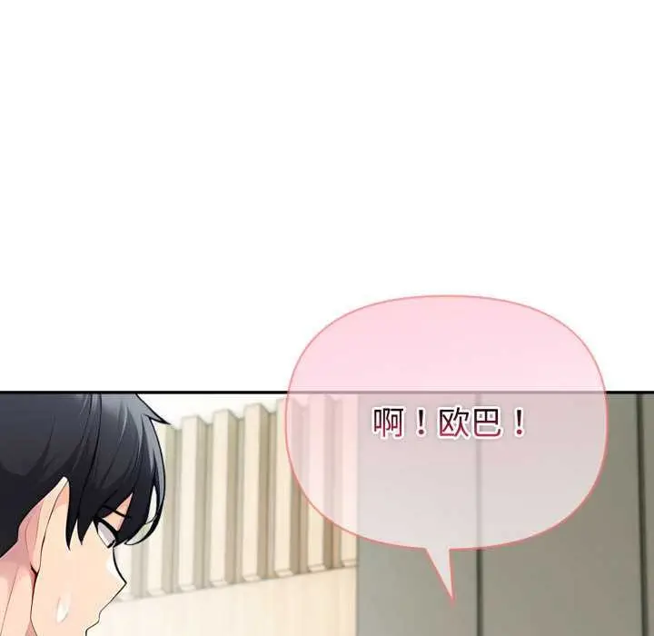漫画《夫妇游戏》第47话第44张图