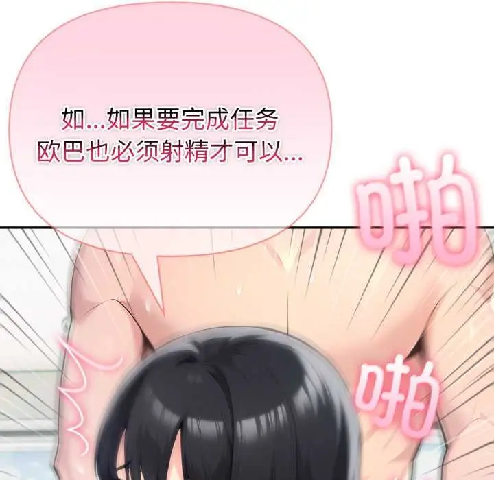 漫画《夫妇游戏》第47话第47张图