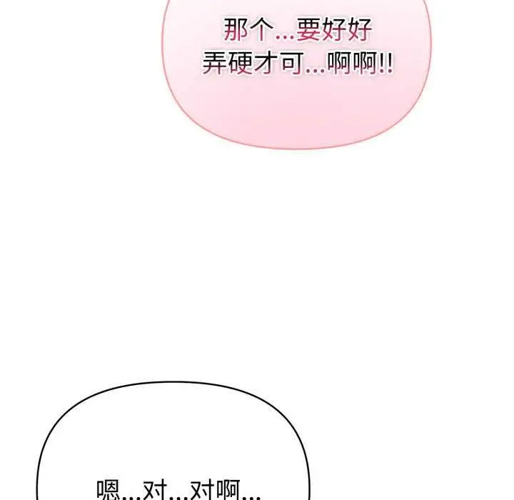 漫画《夫妇游戏》第47话第49张图