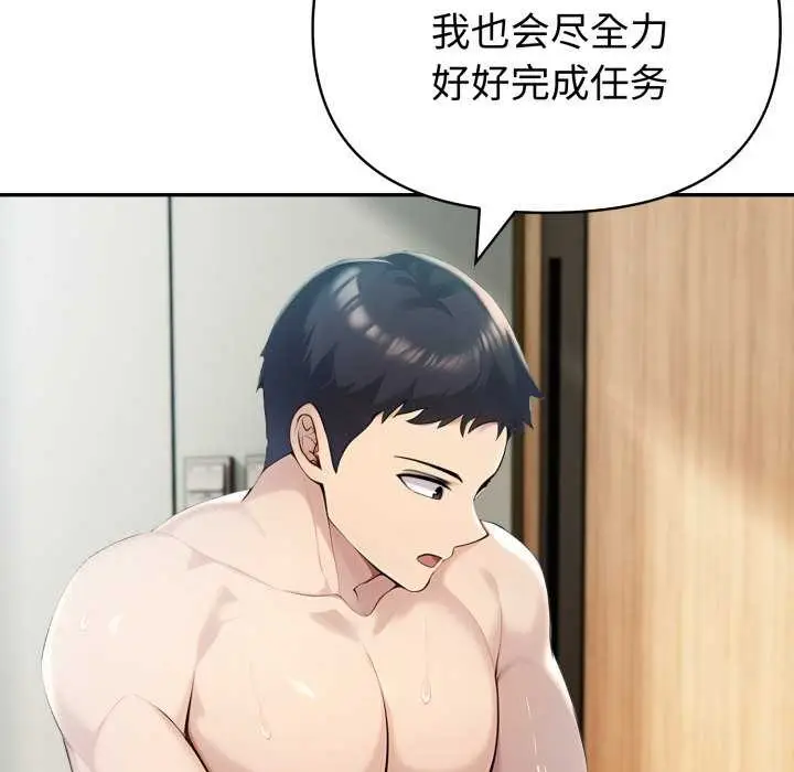 漫画《夫妇游戏》第47话第52张图