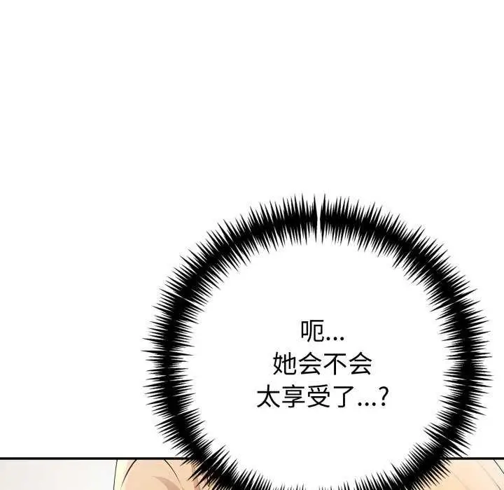 漫画《夫妇游戏》第47话第77张图
