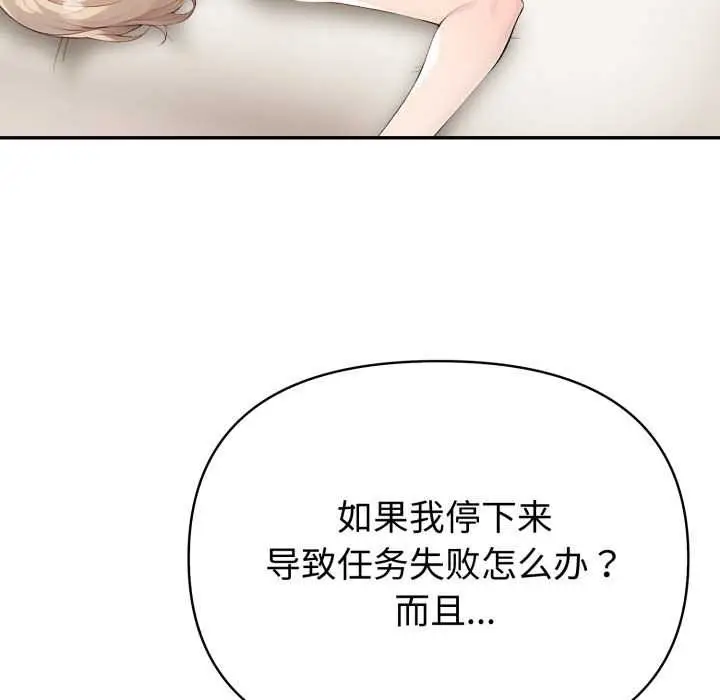 漫画《夫妇游戏》第47话第91张图