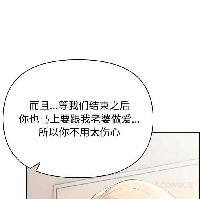 漫画《夫妇游戏》第47话第93张图