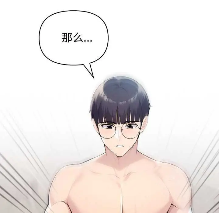 漫画《夫妇游戏》第47话第96张图