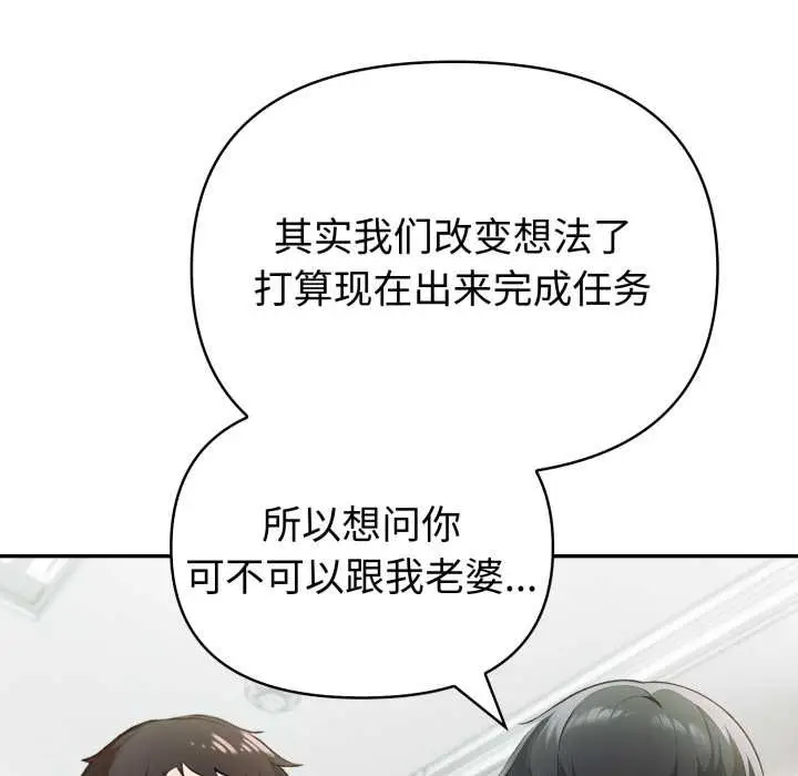 漫画《夫妇游戏》第48话第108张图