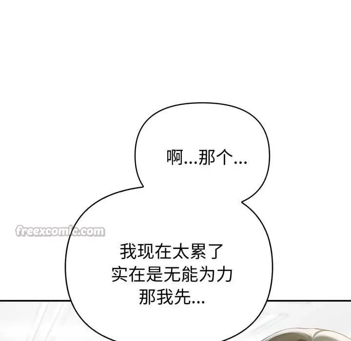 漫画《夫妇游戏》第48话第112张图