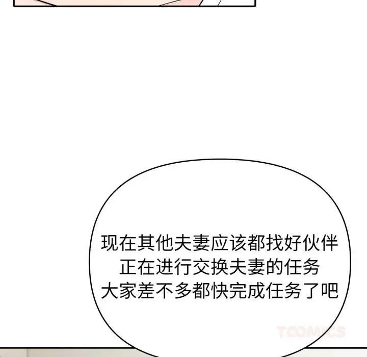 漫画《夫妇游戏》第48话第21张图