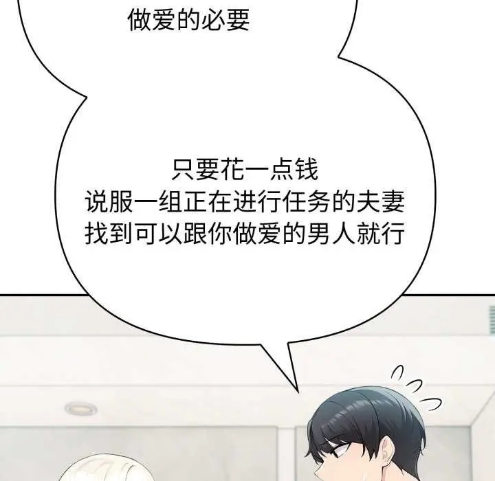 漫画《夫妇游戏》第48话第24张图