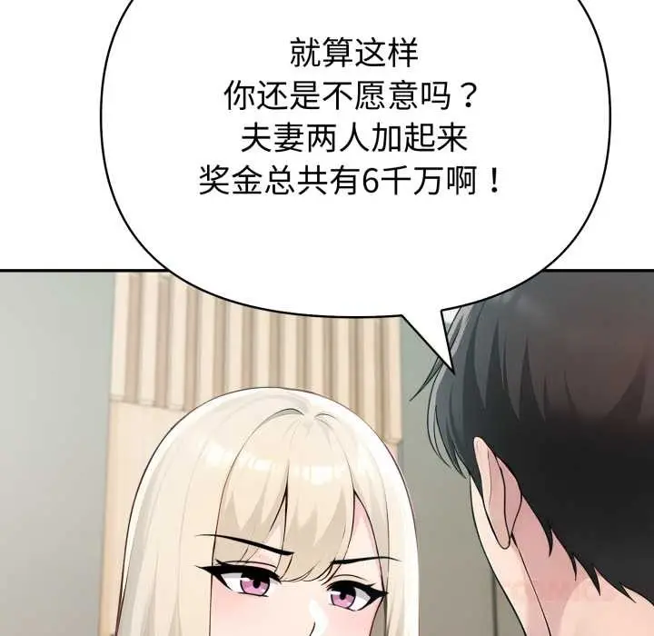 漫画《夫妇游戏》第48话第27张图