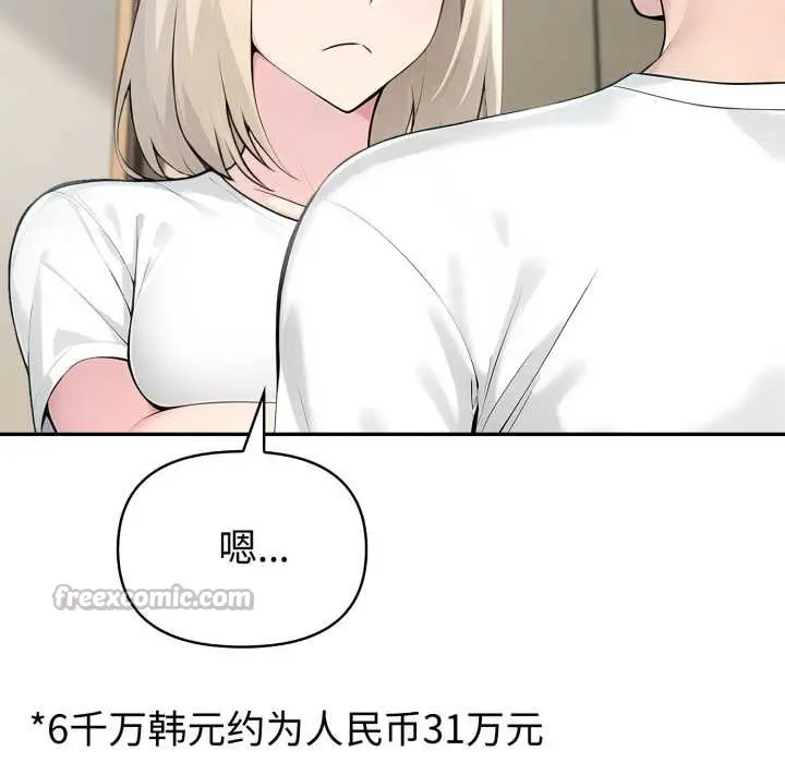 漫画《夫妇游戏》第48话第28张图