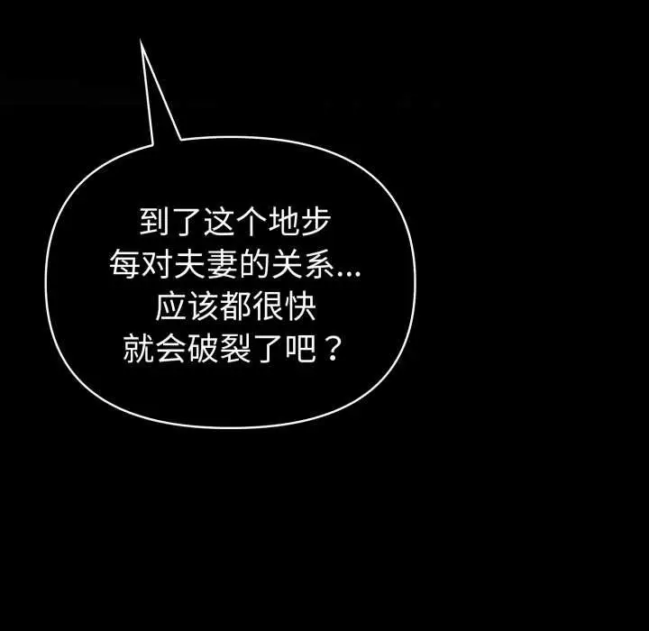 漫画《夫妇游戏》第48话第6张图