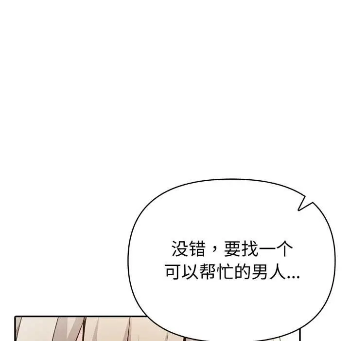 漫画《夫妇游戏》第48话第89张图