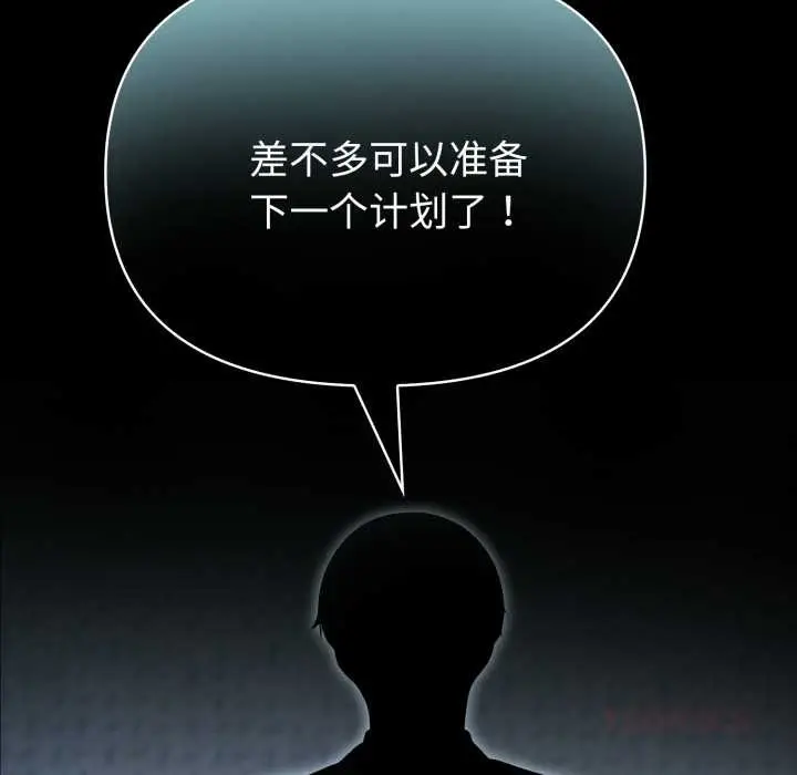 漫画《夫妇游戏》第48话第9张图