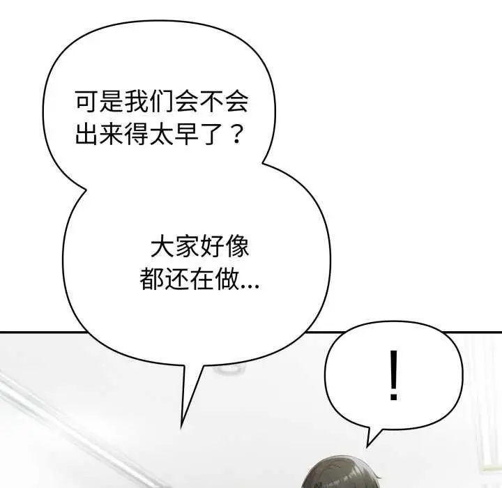 漫画《夫妇游戏》第48话第91张图